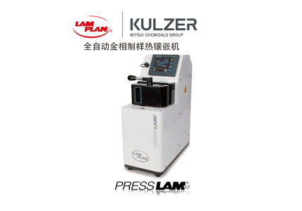關于金屬材料實驗室常用的金相制樣全自動熱鑲嵌機 