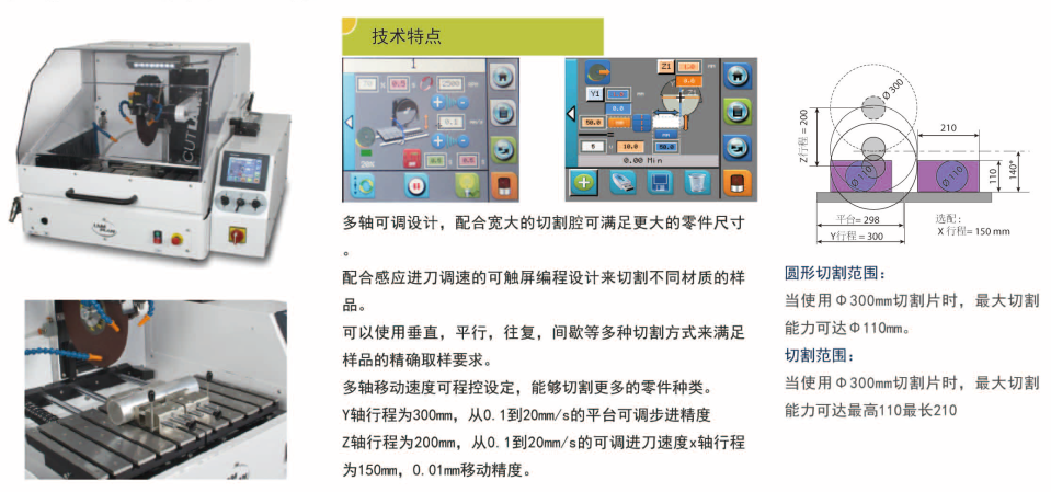 法國朗普朗(lamplan)金相制樣手動自動一體切割機(jī)