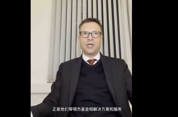 Kulezr金相業(yè)務(wù)全球負責(zé)人兼中國業(yè)務(wù)負責(zé)人Peter Pulzer向杰星金相成立二十周年表示敬意和祝賀