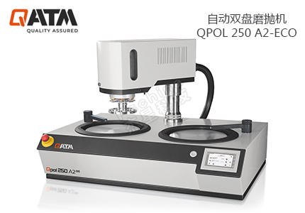 德國(guó)QATM自動(dòng)雙盤(pán)磨拋機(jī)QPOL 250 A2-ECO