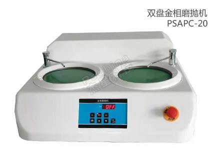 雙盤(pán)單控手動(dòng)臺(tái)式磨拋機(jī)PSAPC-20 